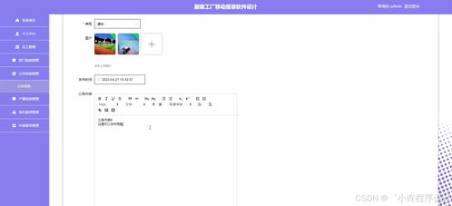 基于Django与Vue的服装工厂移动报表软件设计