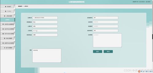 Java计算机毕业设计 心理问题档案管理系统的开发与研究